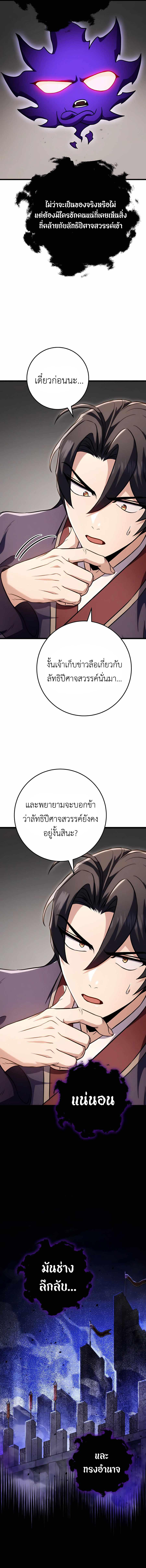 Read The Emperor’s Sword TH Manga Online