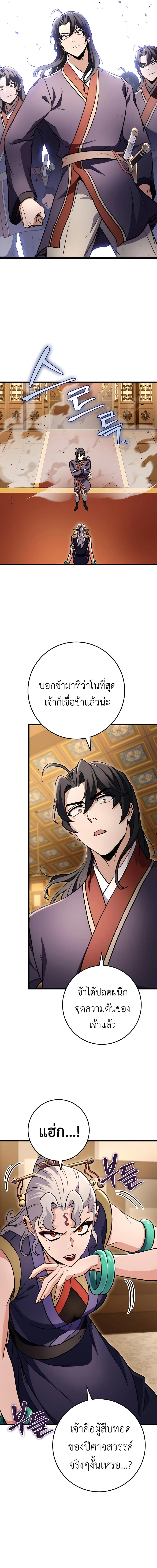 Read The Emperor’s Sword TH Manga Online