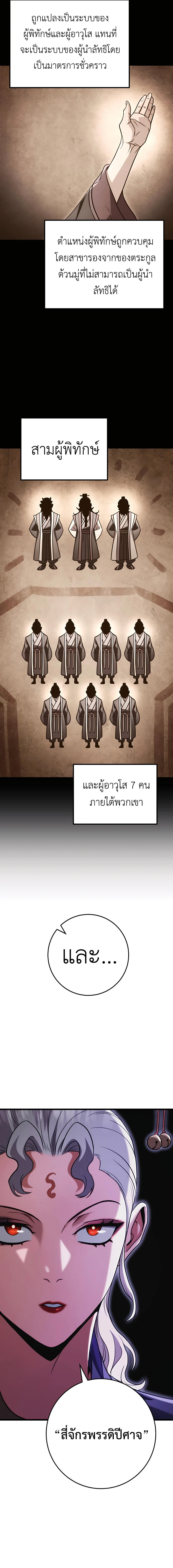 Read The Emperor’s Sword TH Manga Online