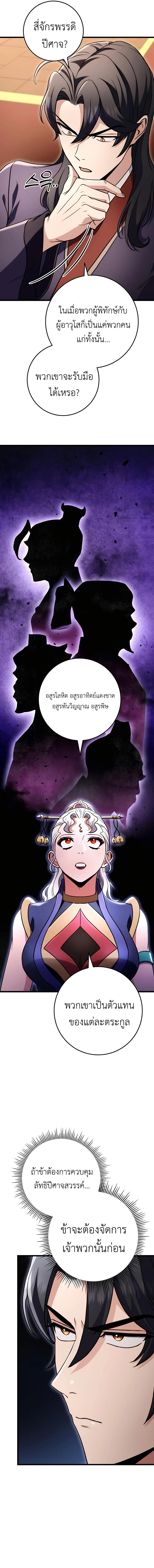 Read The Emperor’s Sword TH Manga Online