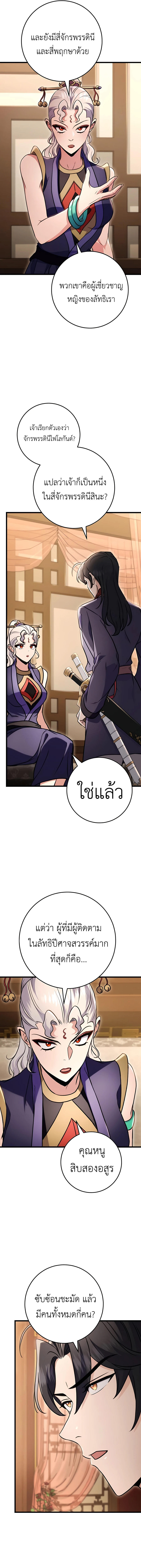 Read The Emperor’s Sword TH Manga Online