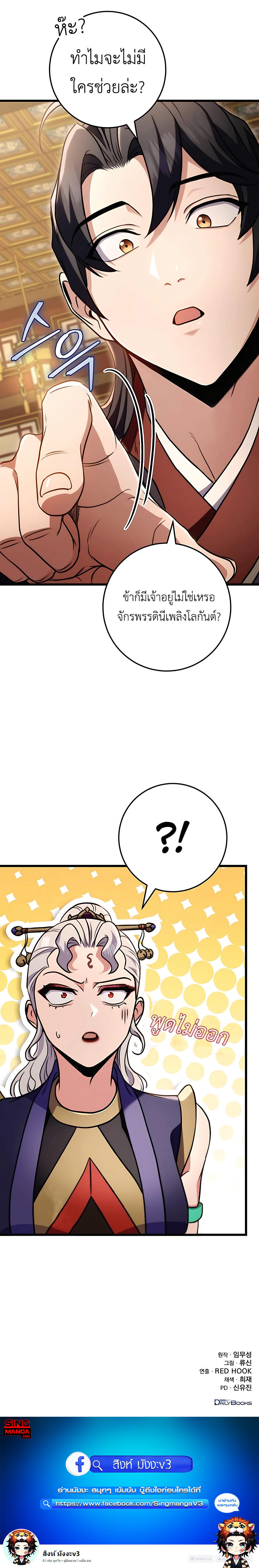 Read The Emperor’s Sword TH Manga Online