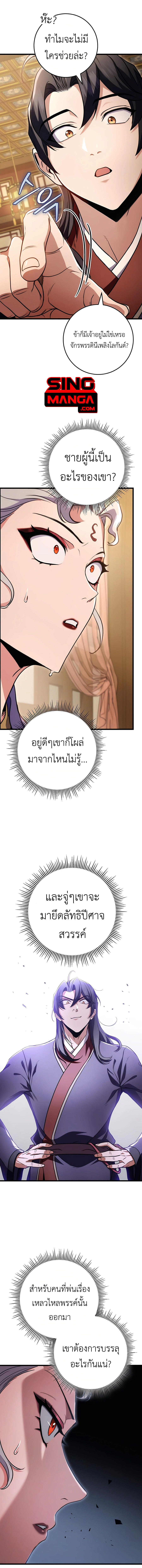 Read The Emperor’s Sword TH Manga Online