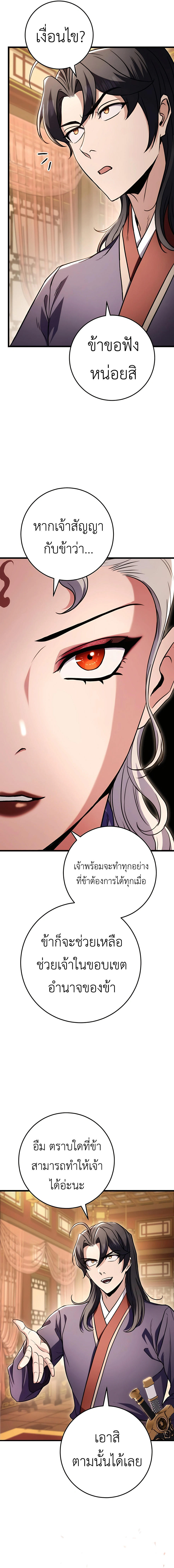 Read The Emperor’s Sword TH Manga Online