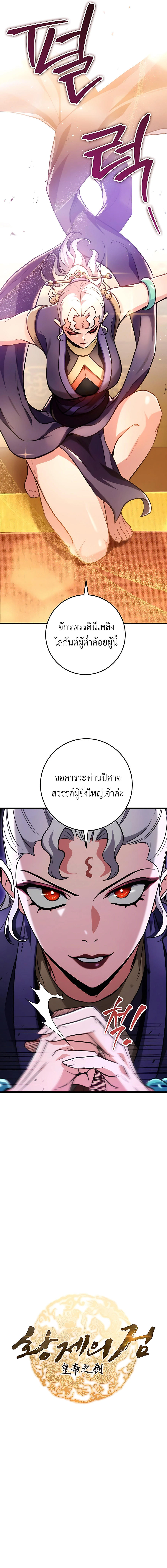 Read The Emperor’s Sword TH Manga Online