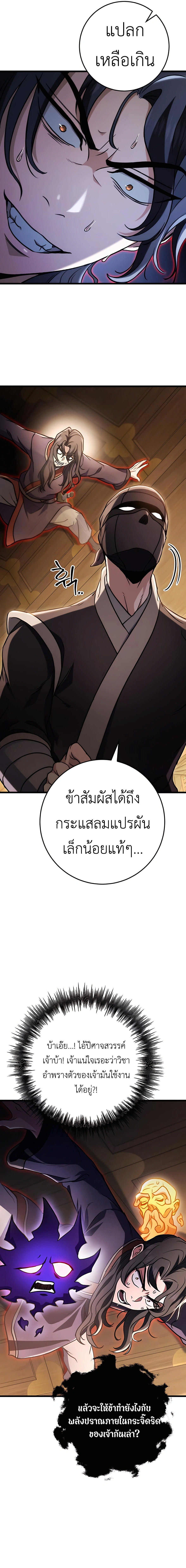 Read The Emperor’s Sword TH Manga Online