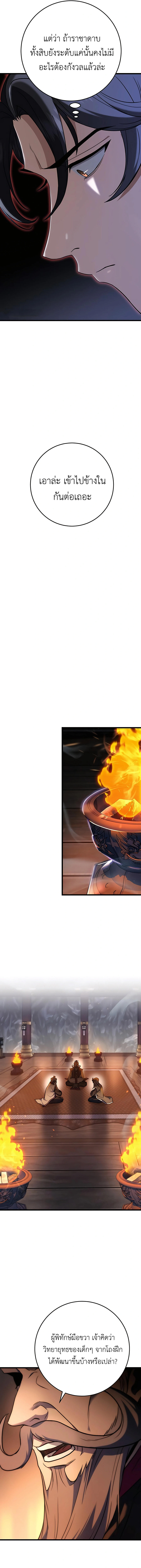 Read The Emperor’s Sword TH Manga Online