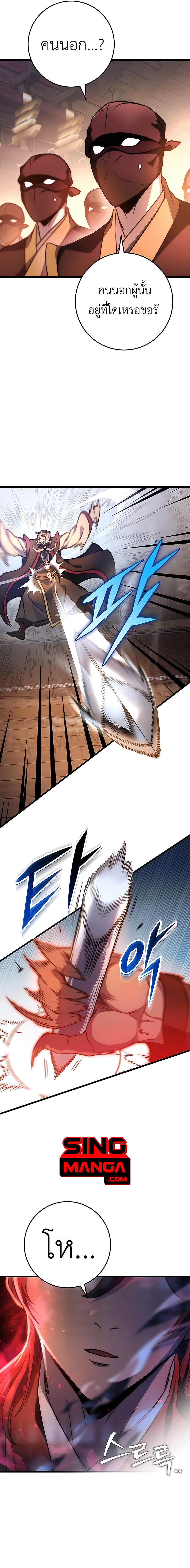 Read The Emperor’s Sword TH Manga Online