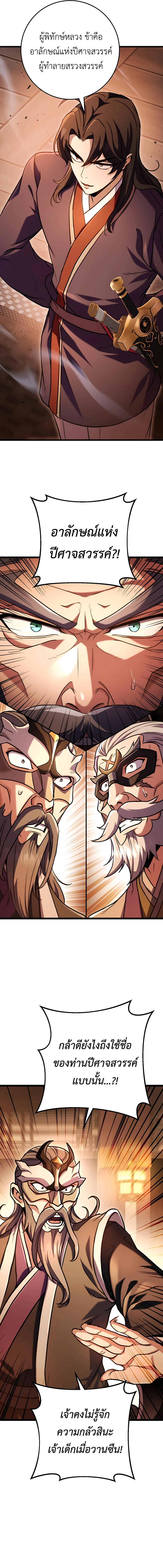 Read The Emperor’s Sword TH Manga Online