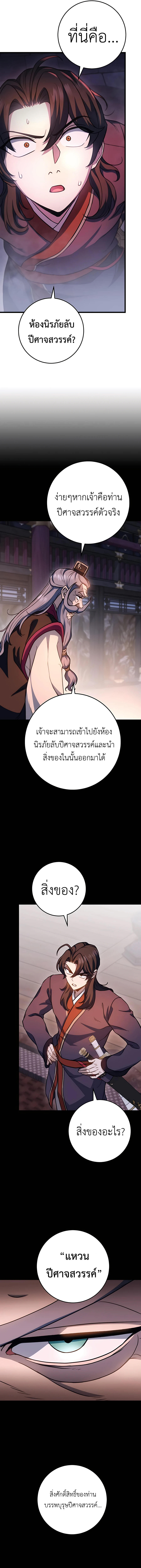 Read The Emperor’s Sword TH Manga Online