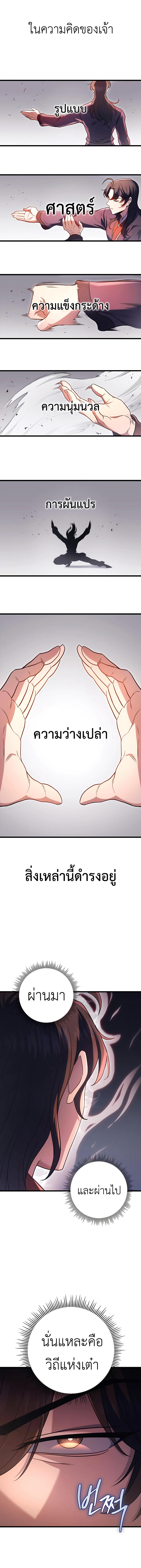 Read The Emperor’s Sword TH Manga Online