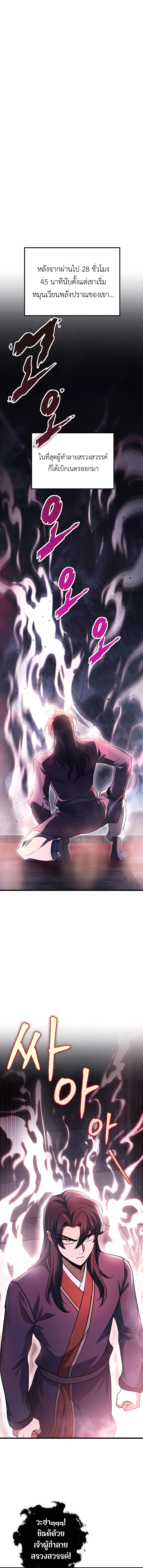 Read The Emperor’s Sword TH Manga Online