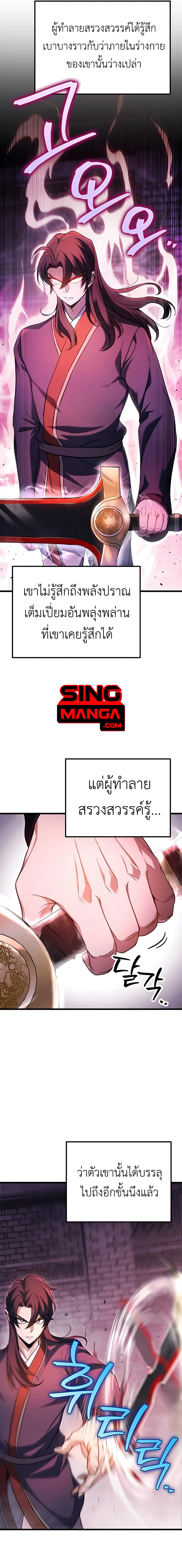 Read The Emperor’s Sword TH Manga Online