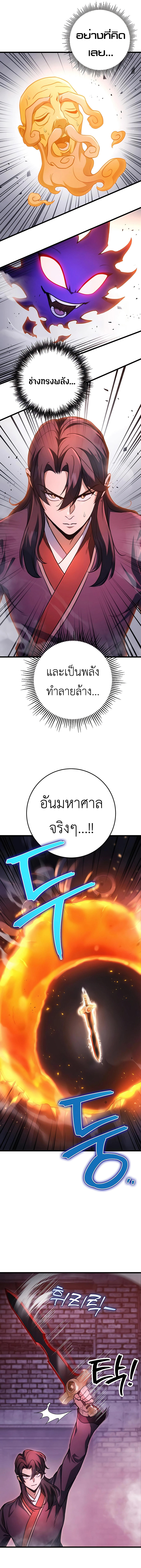 Read The Emperor’s Sword TH Manga Online