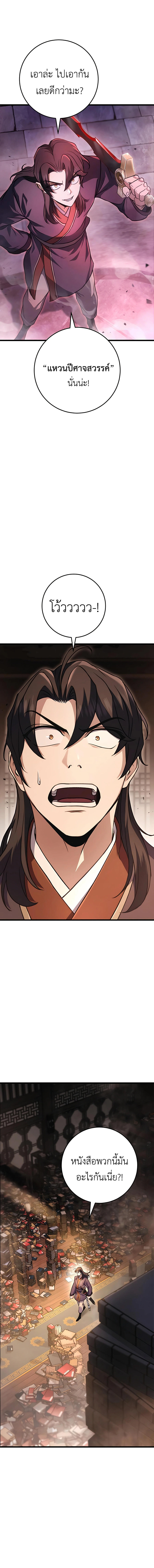 Read The Emperor’s Sword TH Manga Online