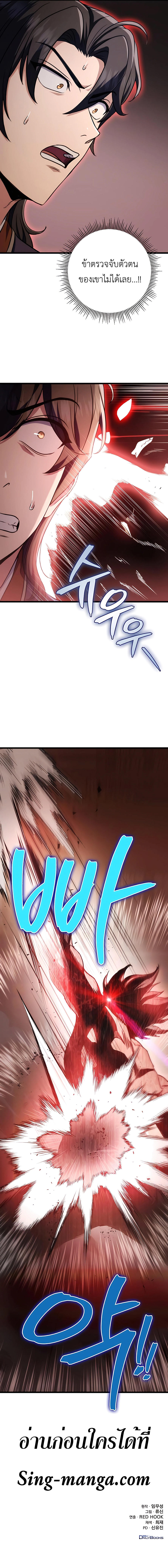 Read The Emperor’s Sword TH Manga Online