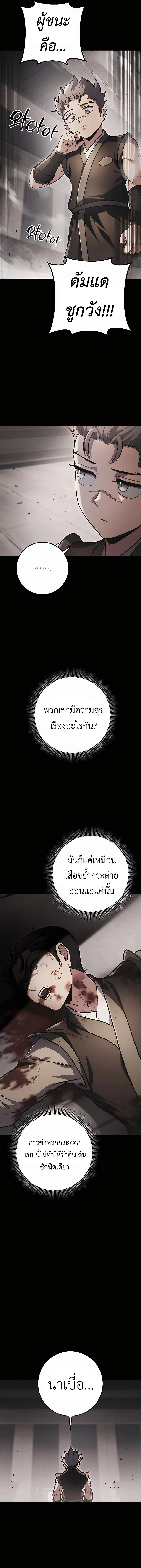 Read The Emperor’s Sword TH Manga Online