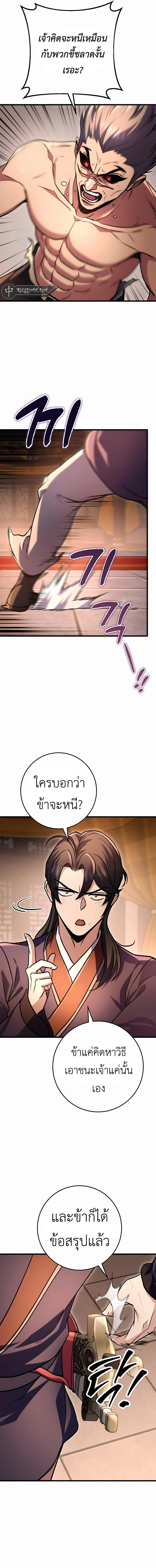 Read The Emperor’s Sword TH Manga Online