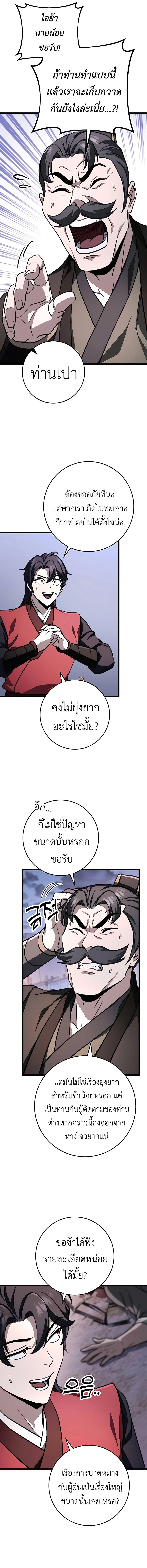 Read The Emperor’s Sword TH Manga Online