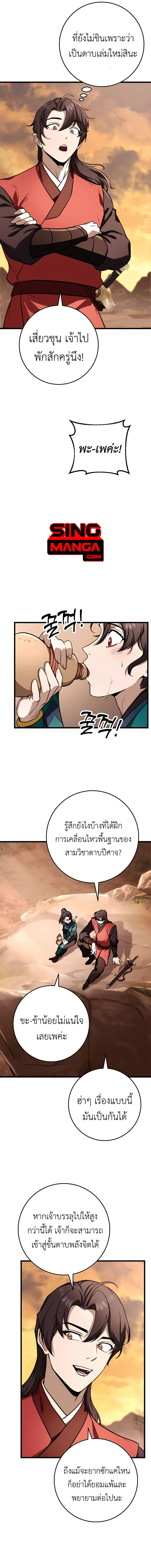 Read The Emperor’s Sword TH Manga Online