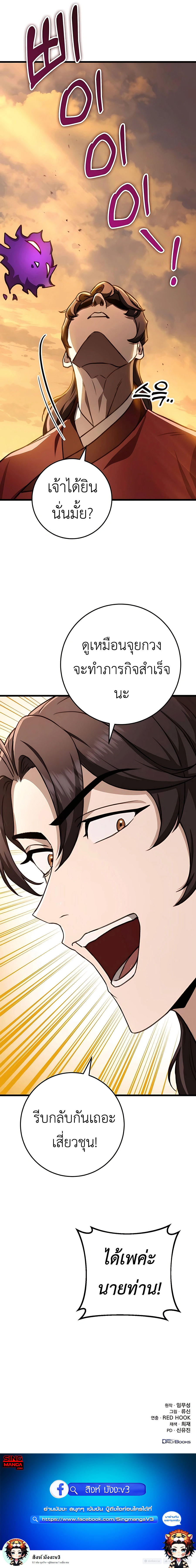 Read The Emperor’s Sword TH Manga Online