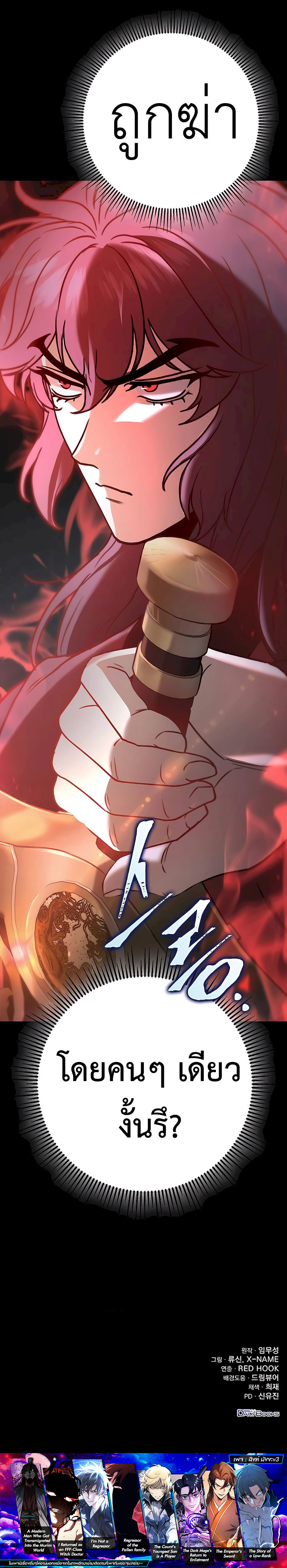 Read The Emperor’s Sword TH Manga Online