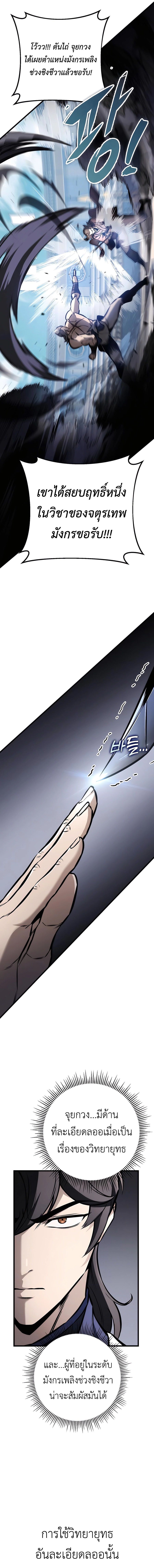 Read The Emperor’s Sword TH Manga Online