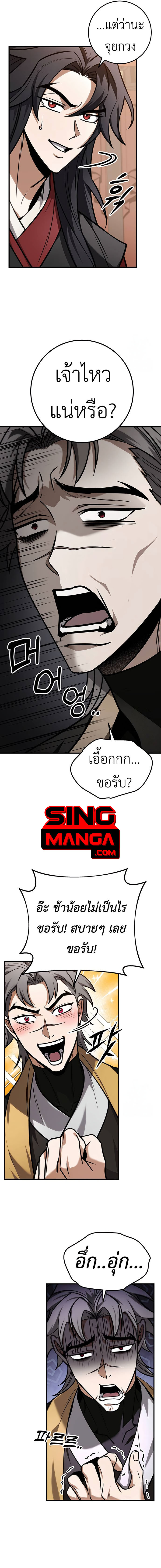 Read The Emperor’s Sword TH Manga Online