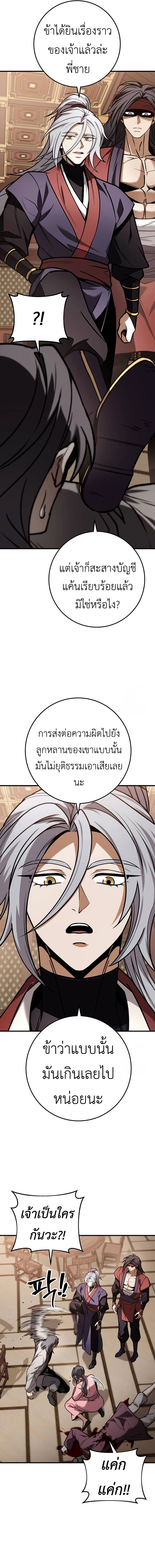 Read The Emperor’s Sword TH Manga Online