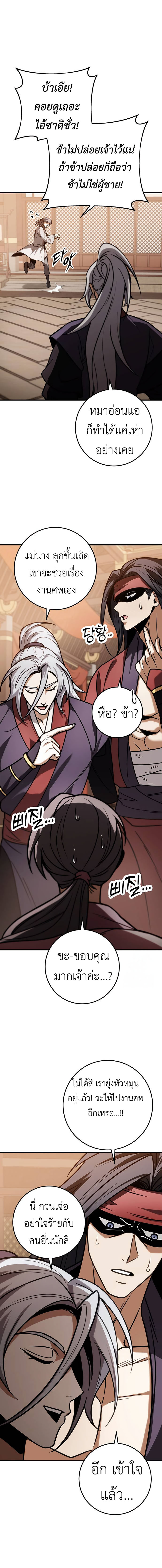 Read The Emperor’s Sword TH Manga Online