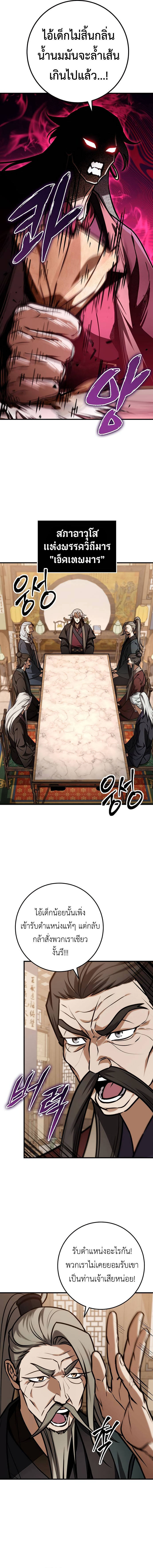 Read The Emperor’s Sword TH Manga Online