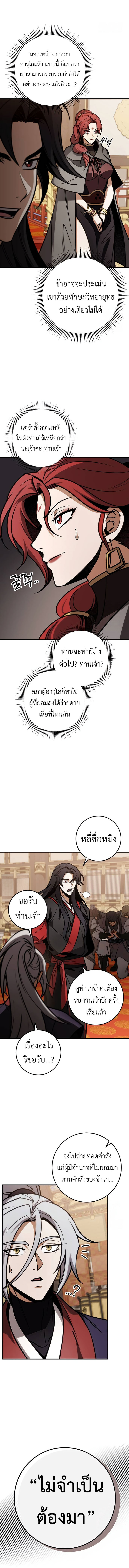 Read The Emperor’s Sword TH Manga Online