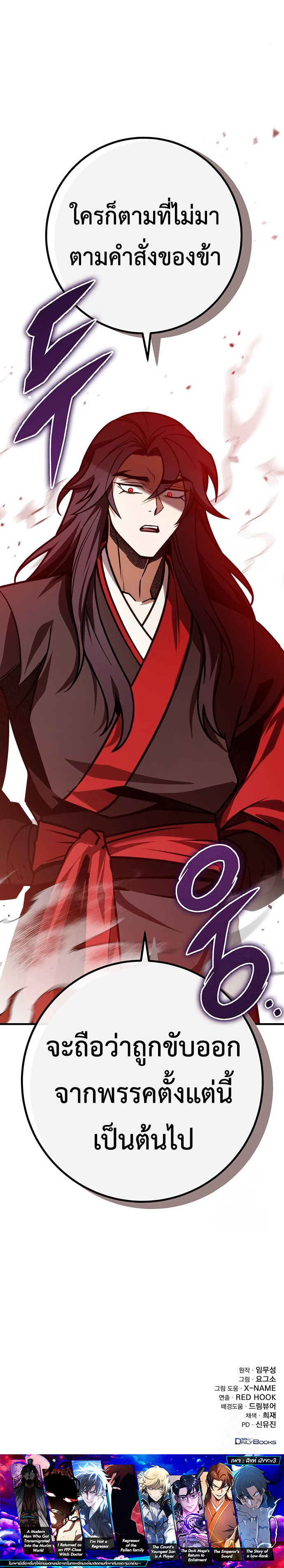 Read The Emperor’s Sword TH Manga Online