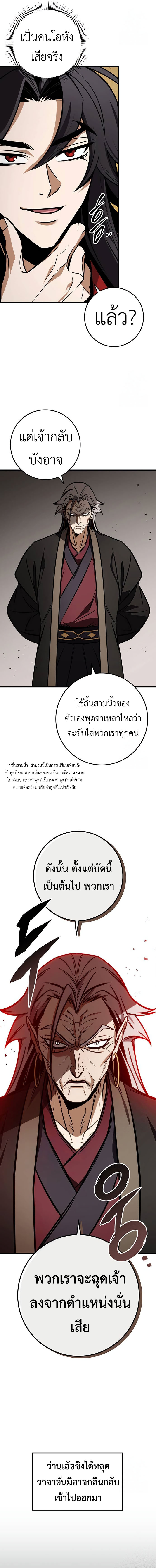 Read The Emperor’s Sword TH Manga Online