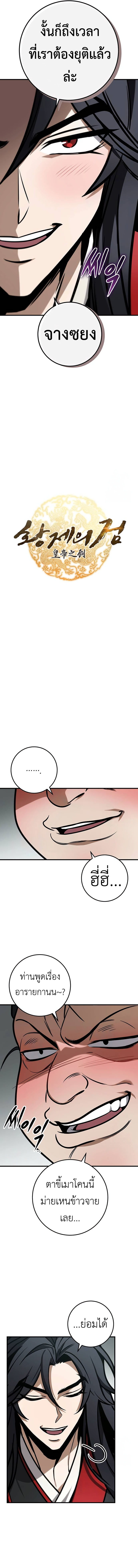 Read The Emperor’s Sword TH Manga Online