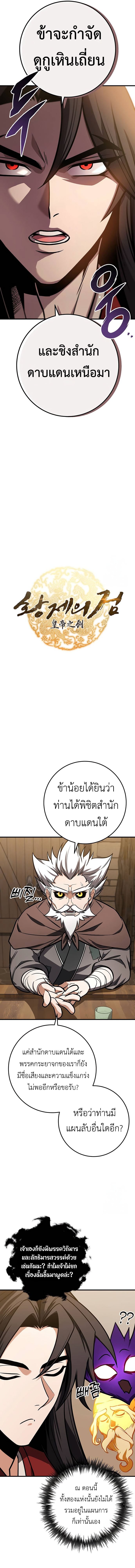 Read The Emperor’s Sword TH Manga Online