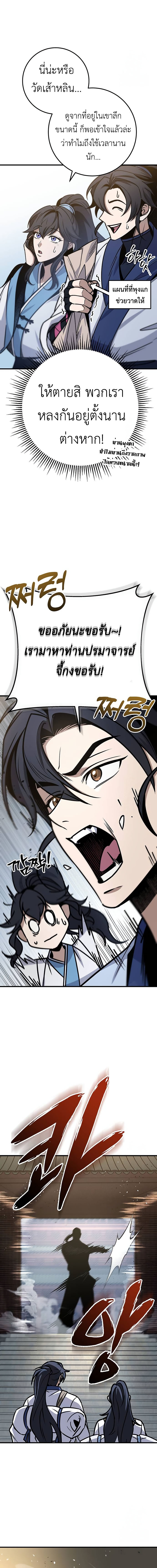 Read The Emperor’s Sword TH Manga Online