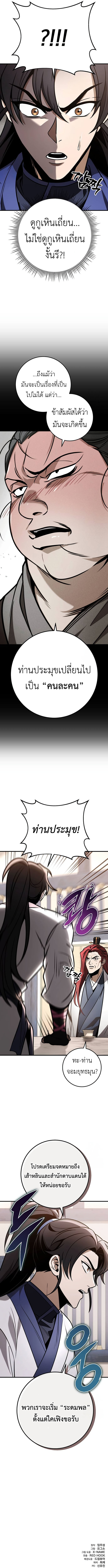 Read The Emperor’s Sword TH Manga Online