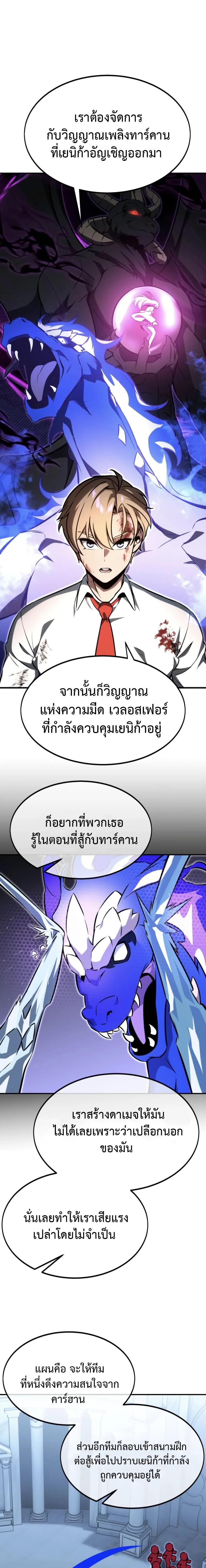 Read The Extra’s Academy Survival Guide TH Manga Online