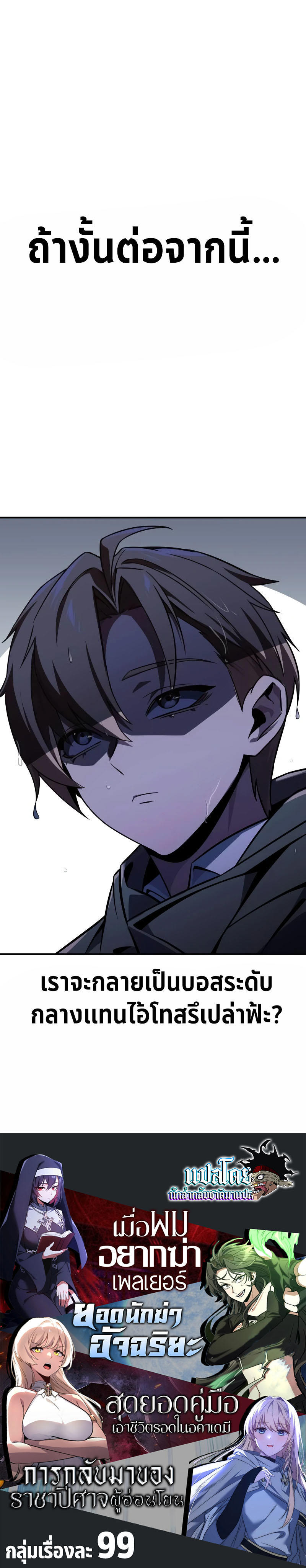 Read The Extra’s Academy Survival Guide TH Manga Online