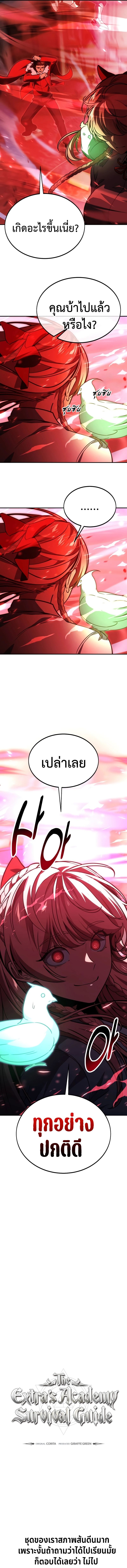 Read The Extra’s Academy Survival Guide TH Manga Online