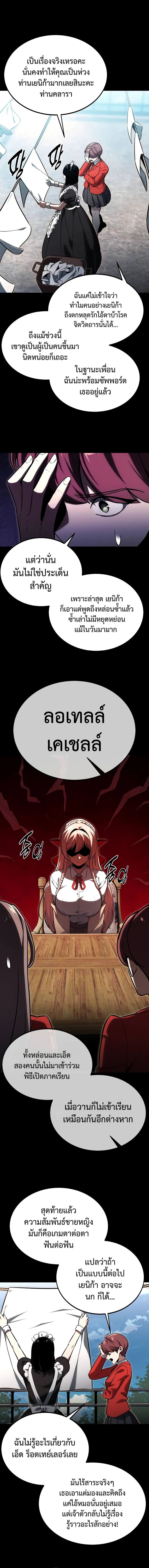 Read The Extra’s Academy Survival Guide TH Manga Online