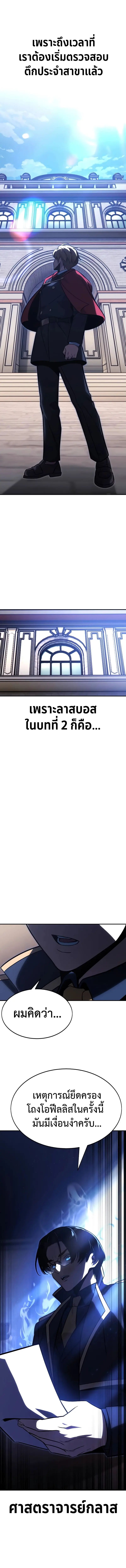 Read The Extra’s Academy Survival Guide TH Manga Online