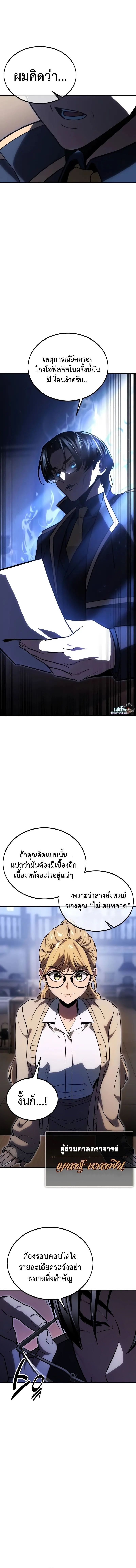 Read The Extra’s Academy Survival Guide TH Manga Online