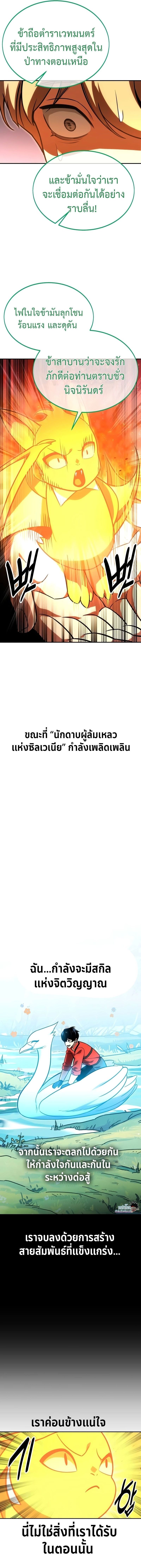 Read The Extra’s Academy Survival Guide TH Manga Online