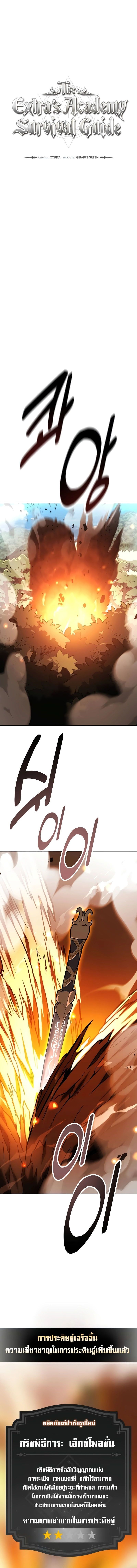 Read The Extra’s Academy Survival Guide TH Manga Online