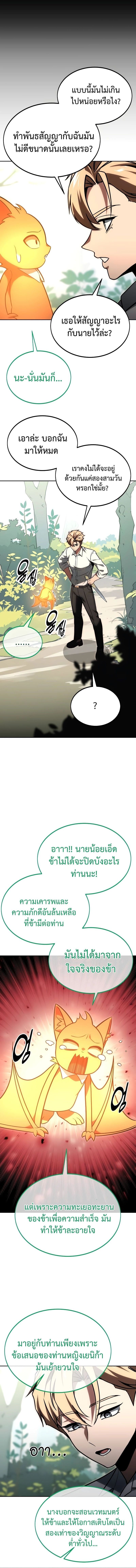 Read The Extra’s Academy Survival Guide TH Manga Online