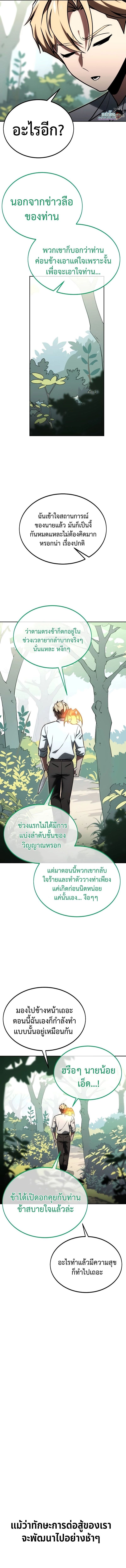 Read The Extra’s Academy Survival Guide TH Manga Online