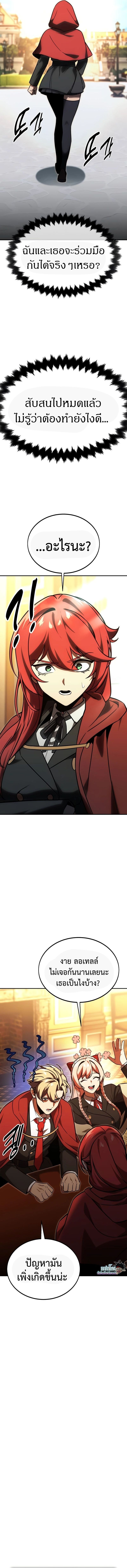 Read The Extra’s Academy Survival Guide TH Manga Online