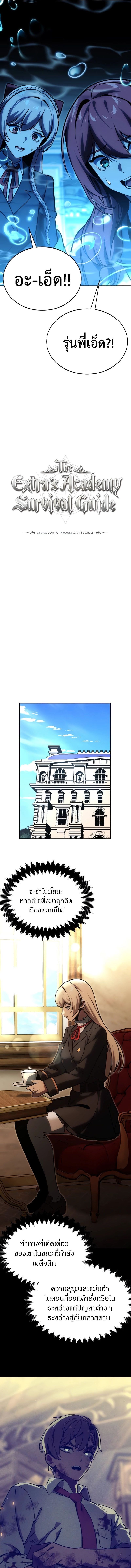 Read The Extra’s Academy Survival Guide TH Manga Online